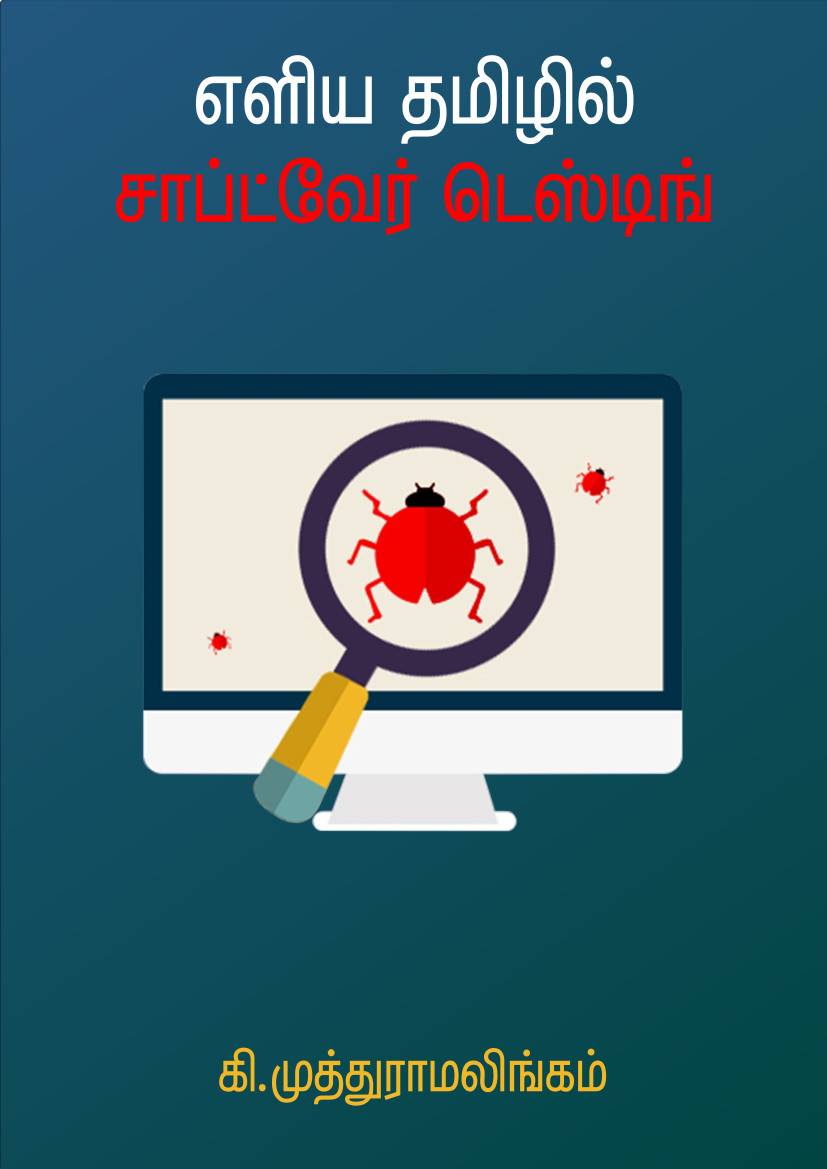 Software Testing in Tamil