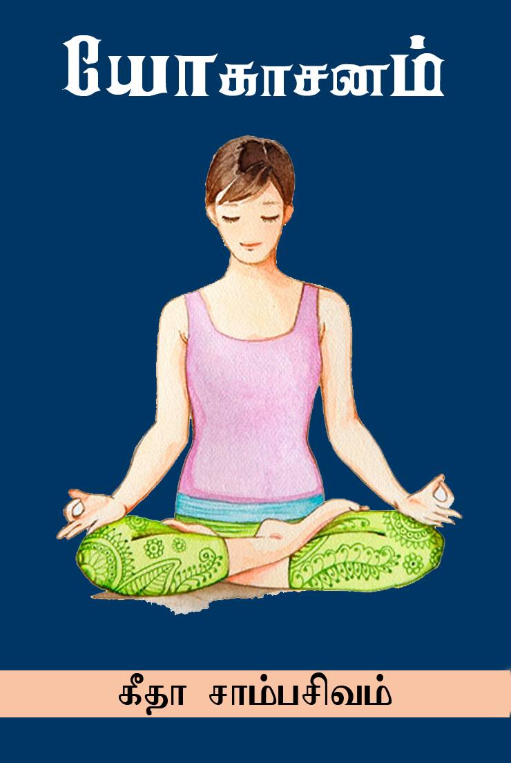 yogasanam