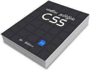 learn-CSS-in-Tamil
