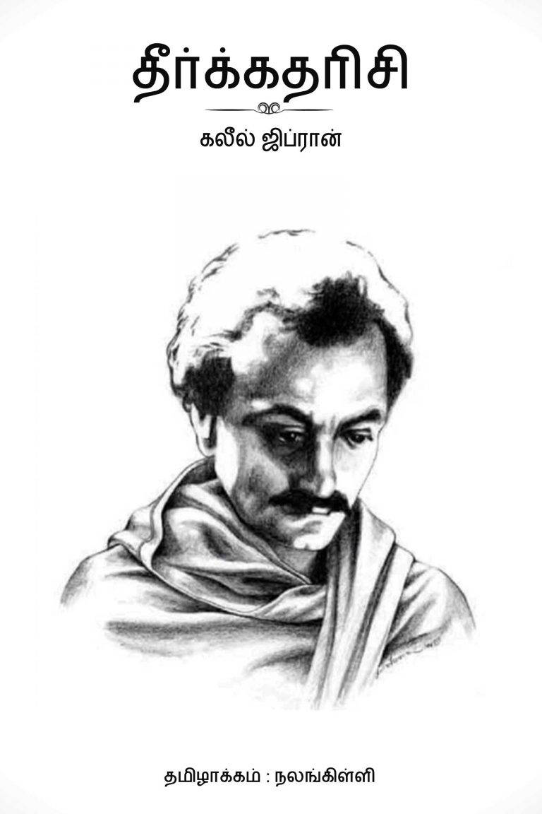 தீர்க்கதரிசி